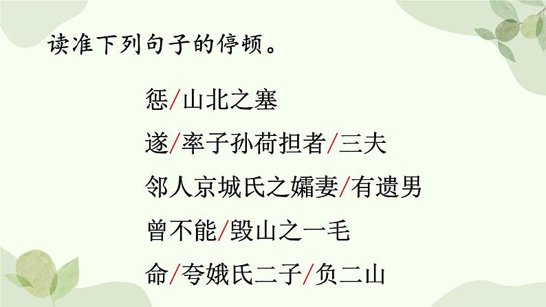 统编版语文八年级上册 24 愚公移山课件08