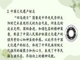 统编版语文八年级上册 综合性学习 身边的文化遗产课件