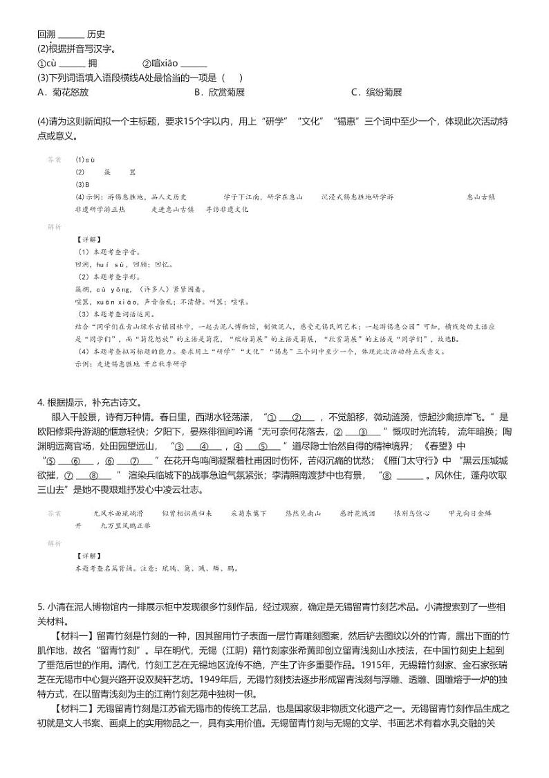 [语文]2023_2024学年江苏无锡初二上学期期末语文试卷(侨谊教育集团)(原题版+解析版)02