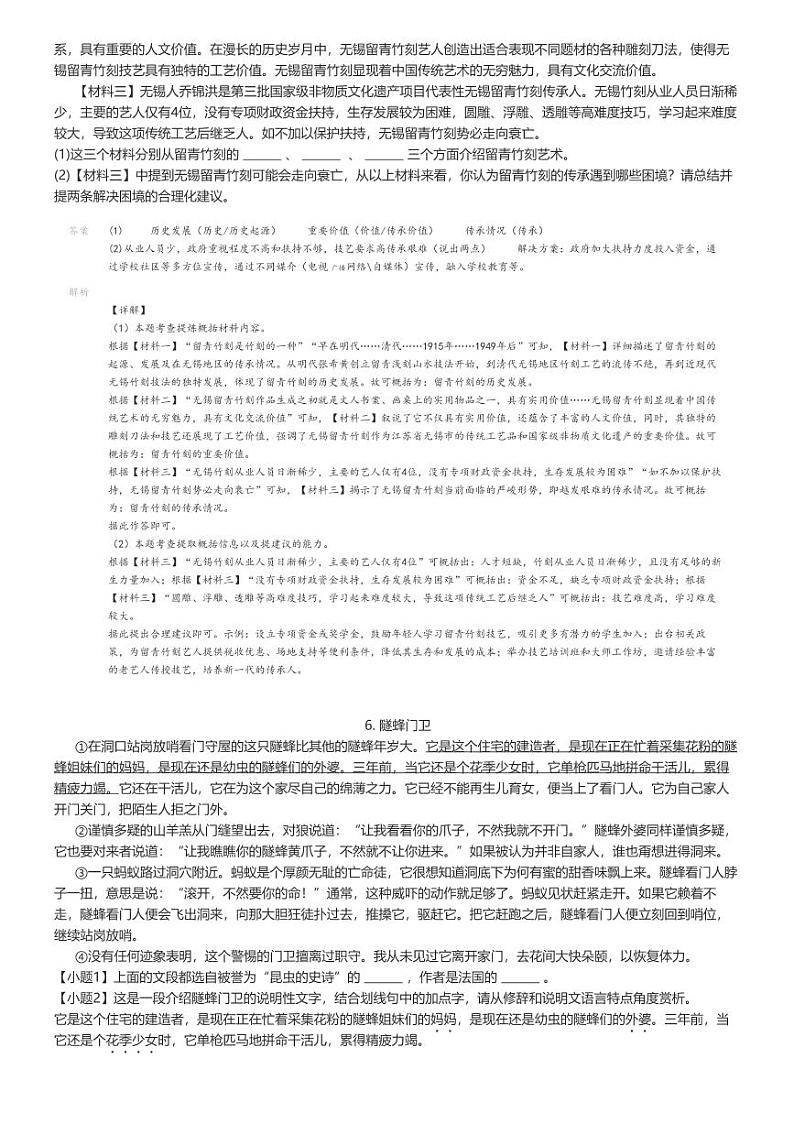 [语文]2023_2024学年江苏无锡初二上学期期末语文试卷(侨谊教育集团)(原题版+解析版)03