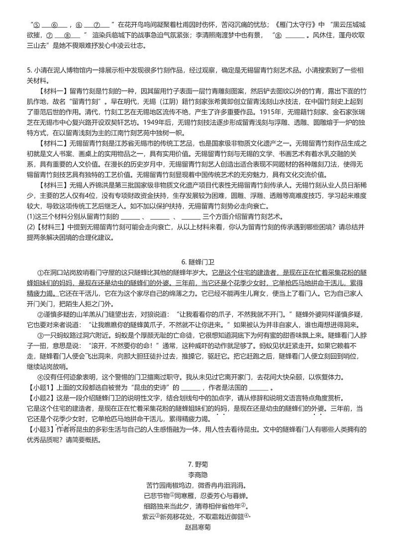 [语文]2023_2024学年江苏无锡初二上学期期末语文试卷(侨谊教育集团)(原题版+解析版)02