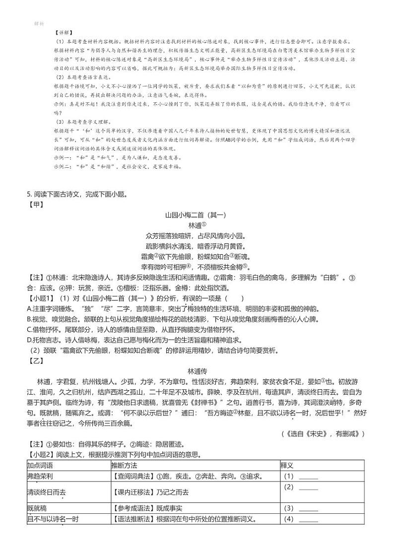 [语文][期末]2023_2024学年江苏泰州医药高新区初二下学期期末语文试卷解析版第3页