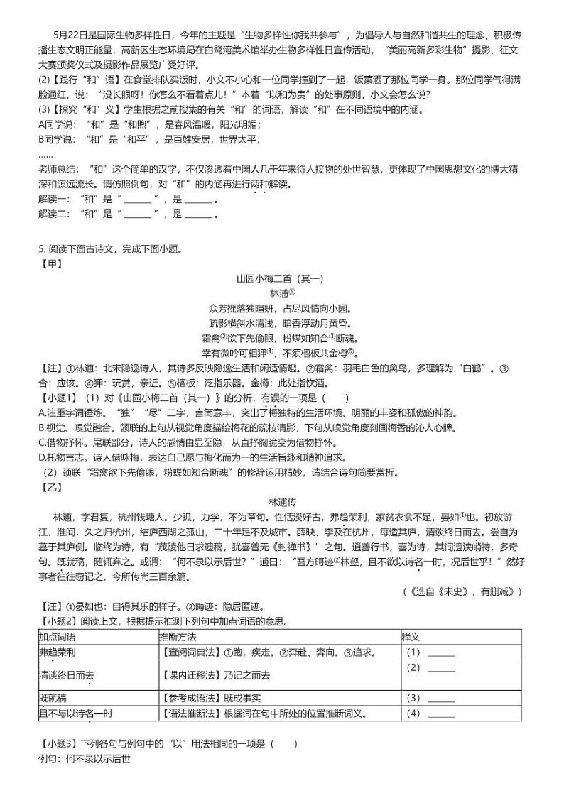 [语文][期末]2023_2024学年江苏泰州医药高新区初二下学期期末语文试卷原题版第2页