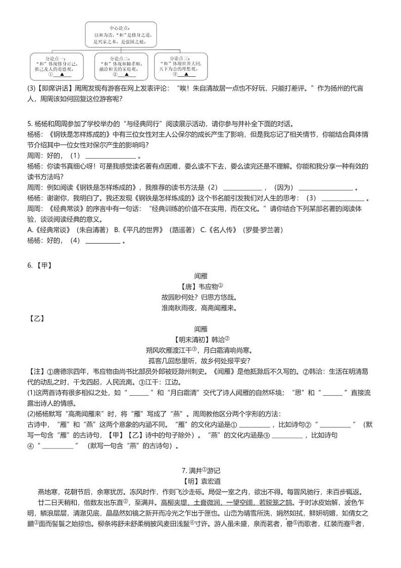 [语文][期末]2023_2024学年江苏扬州广陵区初二下学期期末语文试卷原题版第2页