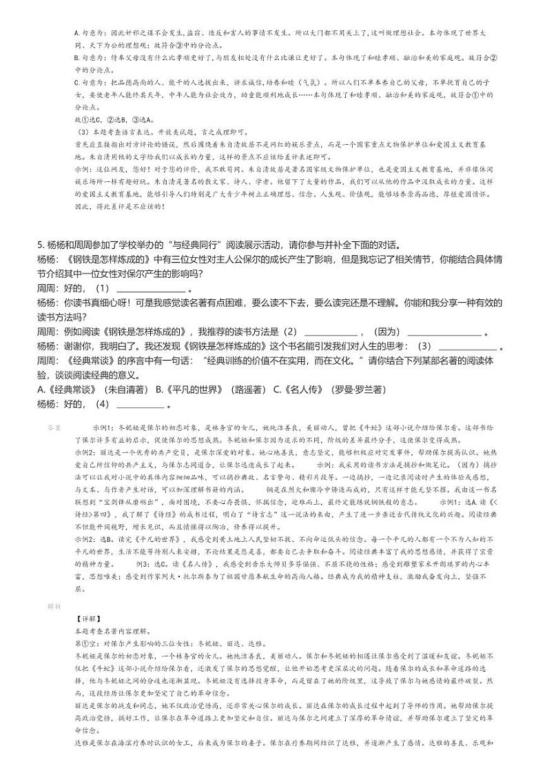 [语文][期末]2023_2024学年江苏扬州广陵区初二下学期期末语文试卷解析版第3页