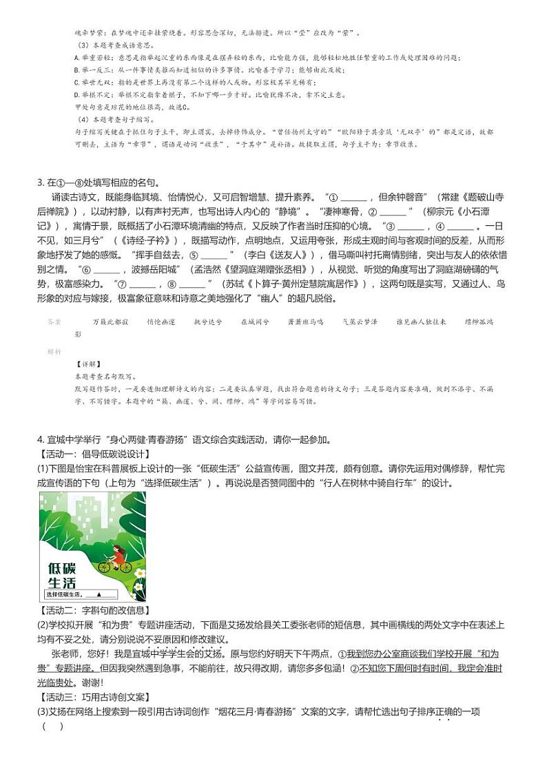 [语文]2023_2024学年江苏扬州宝应县初二下学期期末语文试卷(原题版+解析版)02