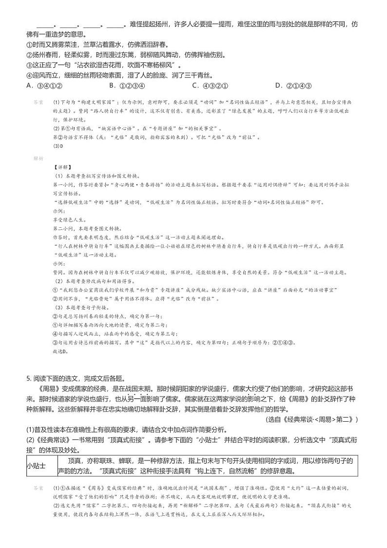 [语文]2023_2024学年江苏扬州宝应县初二下学期期末语文试卷(原题版+解析版)03