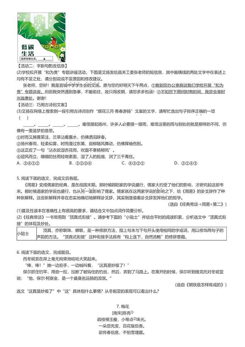 [语文]2023_2024学年江苏扬州宝应县初二下学期期末语文试卷(原题版+解析版)02