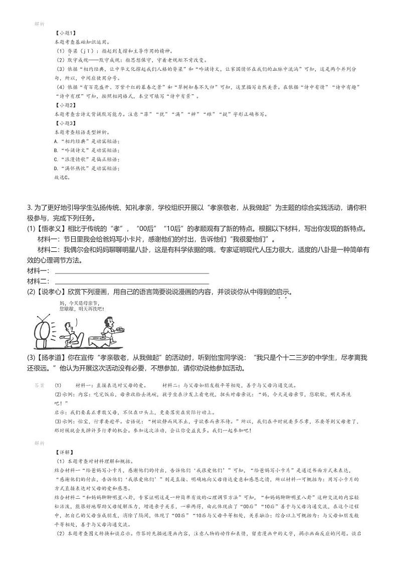 [语文]2023_2024学年江苏扬州宝应县初一下学期期末语文试卷(原题版+解析版)02