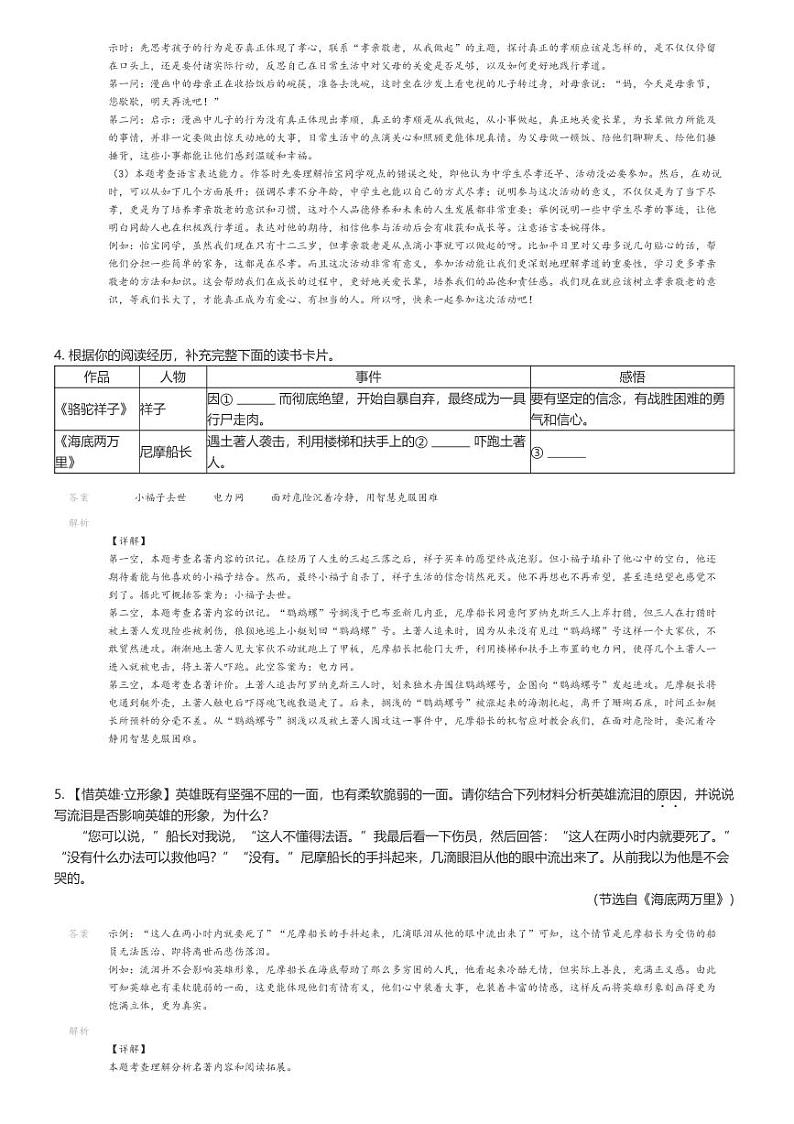 [语文]2023_2024学年江苏扬州宝应县初一下学期期末语文试卷(原题版+解析版)03