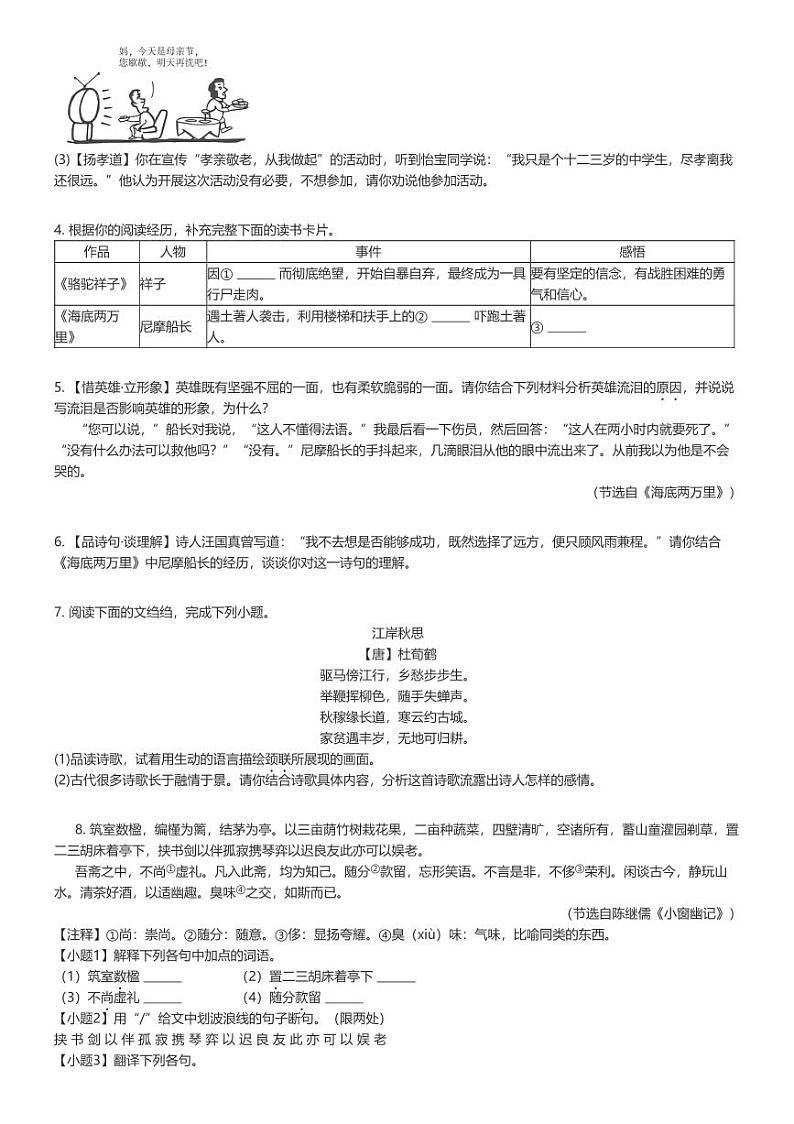 [语文]2023_2024学年江苏扬州宝应县初一下学期期末语文试卷(原题版+解析版)02