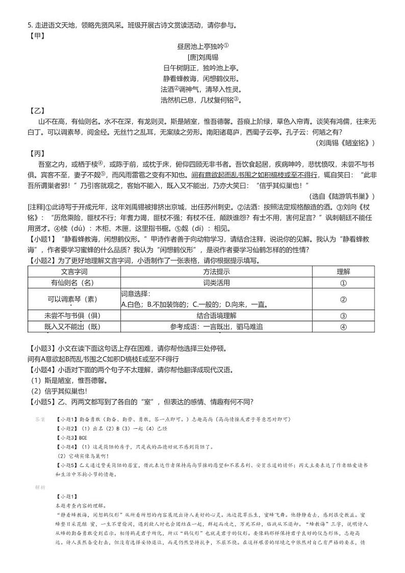 [语文]2023_2024学年江苏宿迁沭阳县初一下学期期末语文试卷(原题版+解析版)03