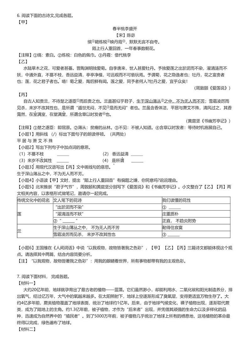[语文]2023_2024学年江苏南通海安市初二下学期期末语文试卷(原题版+解析版)02