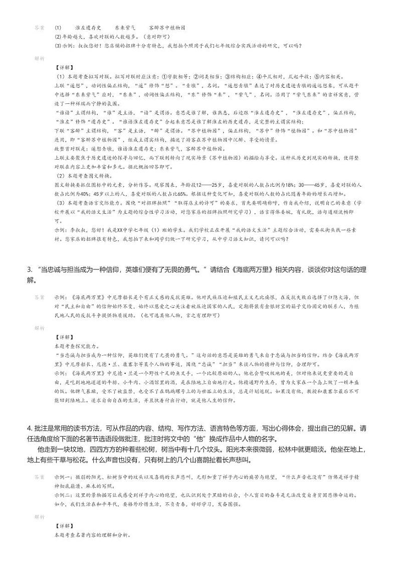 [语文]2023_2024学年江苏南通海安市初二下学期期末语文试卷(原题版+解析版)02