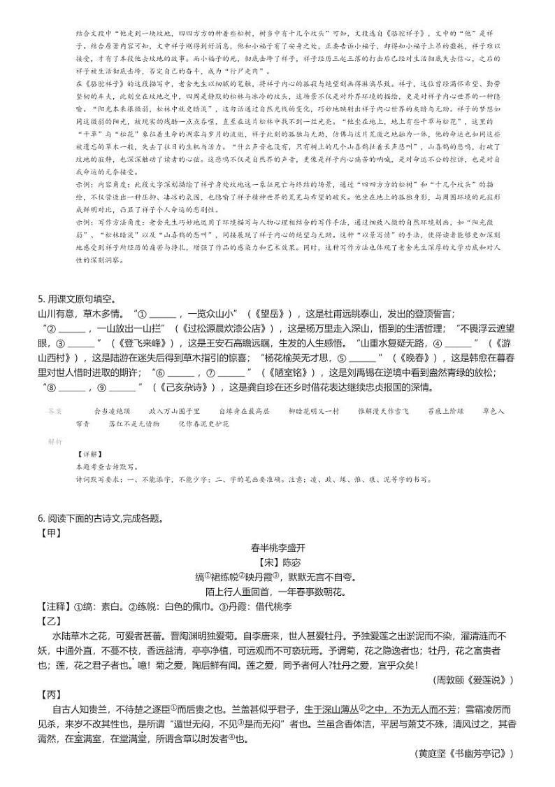 [语文]2023_2024学年江苏南通海安市初二下学期期末语文试卷(原题版+解析版)03