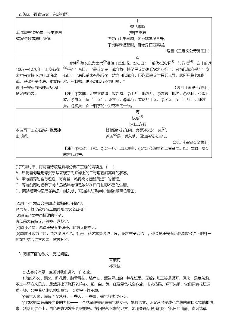[语文][期末]2023_2024学年江苏南京玄武区初一下学期期末语文试卷原题版第2页