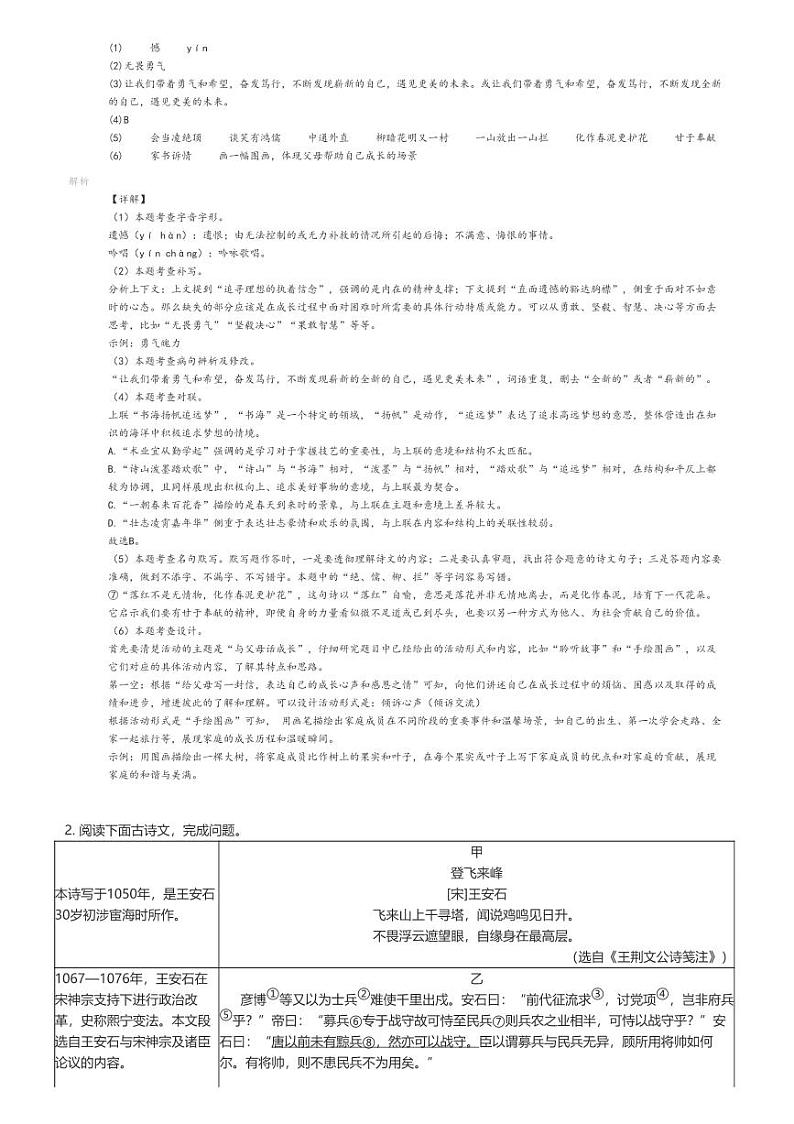 [语文][期末]2023_2024学年江苏南京玄武区初一下学期期末语文试卷解析版第2页