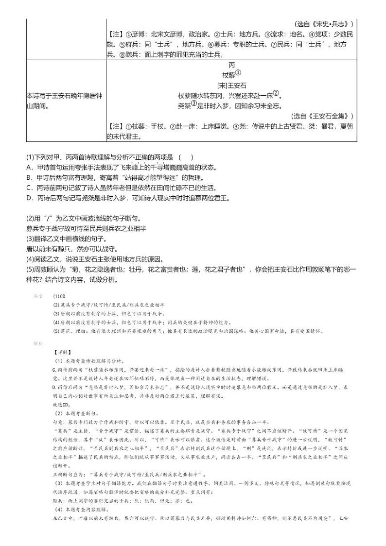 [语文][期末]2023_2024学年江苏南京玄武区初一下学期期末语文试卷解析版第3页
