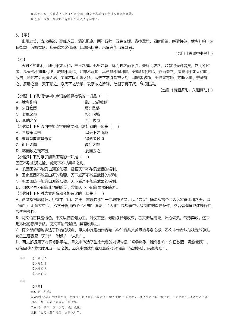 [语文]2023_2024学年四川成都初二上学期期末语文试卷(东部新区)(原题版+解析版)02