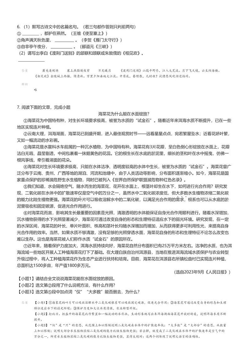 [语文]2023_2024学年四川成都初二上学期期末语文试卷(东部新区)(原题版+解析版)03