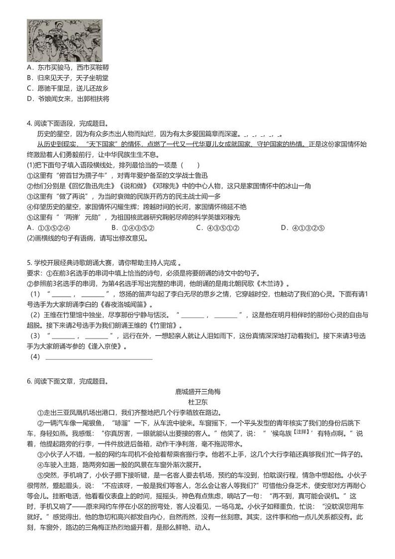 [语文][期中]2023_2024学年甘肃庆阳初一下学期期中语文试卷原题版第2页
