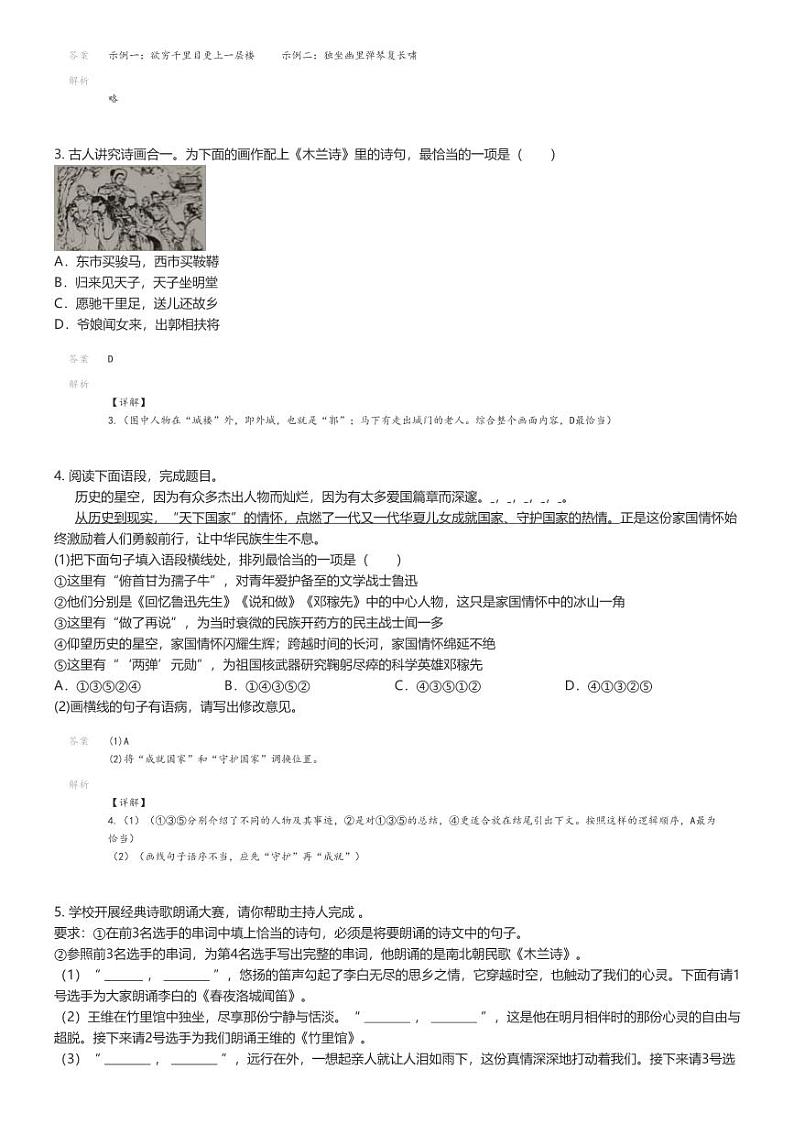 [语文][期中]2023_2024学年甘肃庆阳初一下学期期中语文试卷解析版第2页