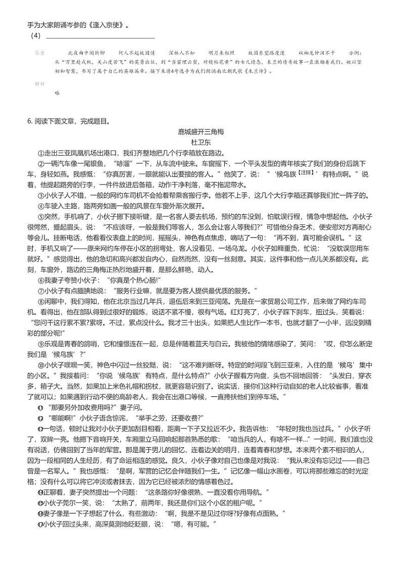 [语文][期中]2023_2024学年甘肃庆阳初一下学期期中语文试卷解析版第3页