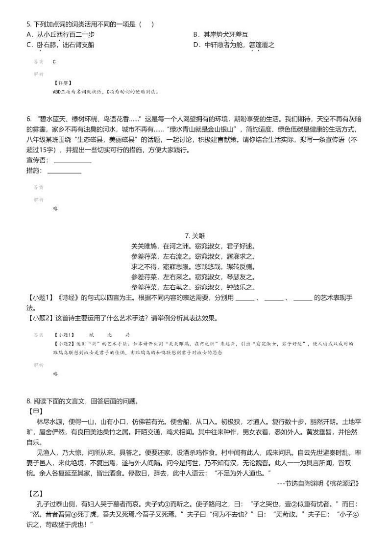 [语文]2023_2024学年河北承德初二下学期期中语文试卷(原题版+解析版)02