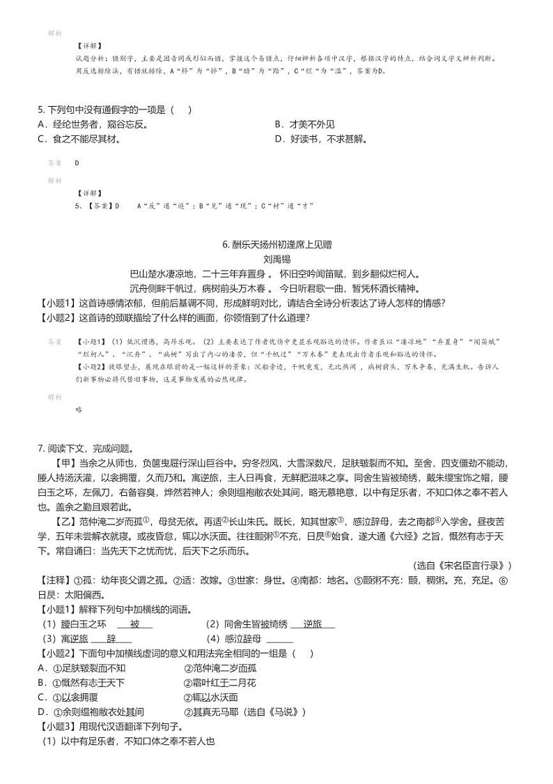 [语文][期中]2023_2024学年河北唐山初二下学期期中语文试卷解析版第2页