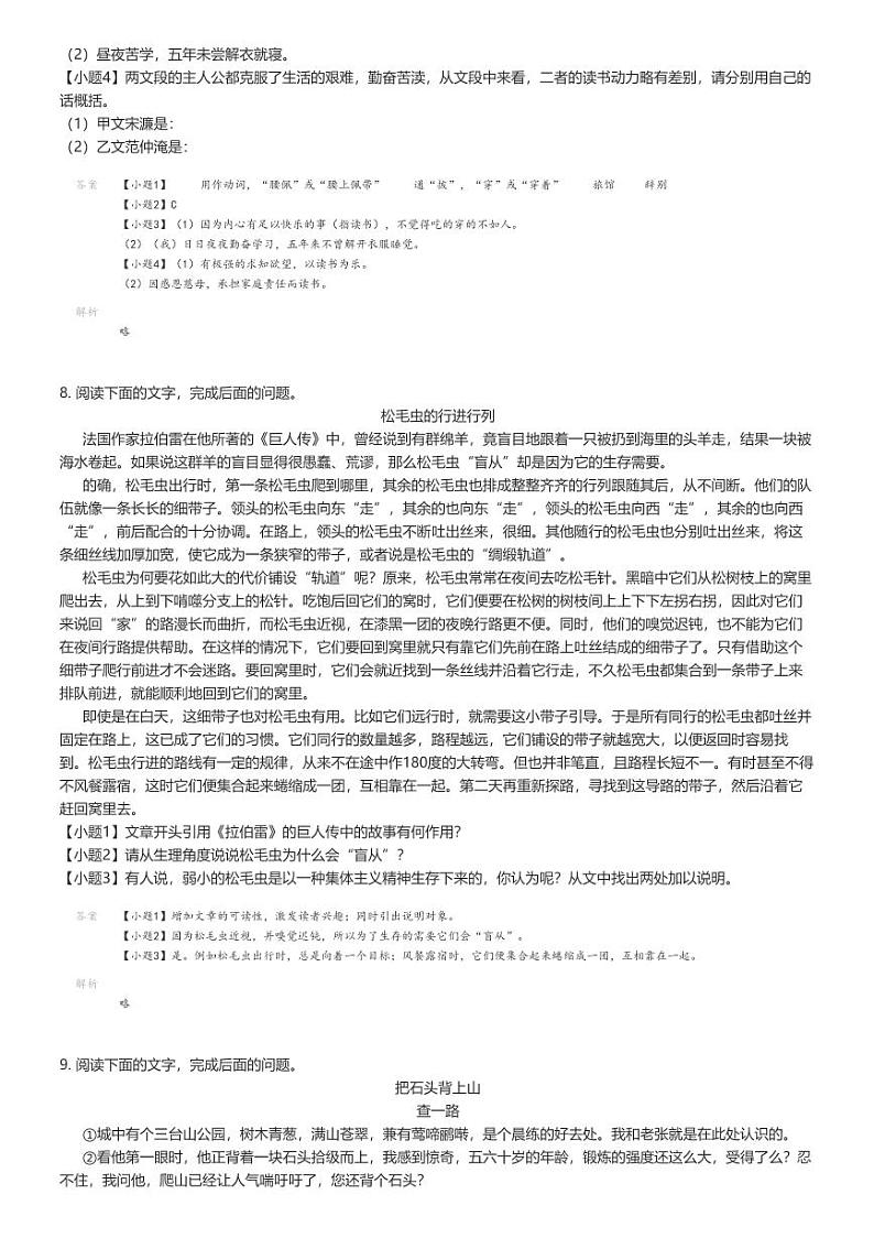 [语文][期中]2023_2024学年河北唐山初二下学期期中语文试卷解析版第3页