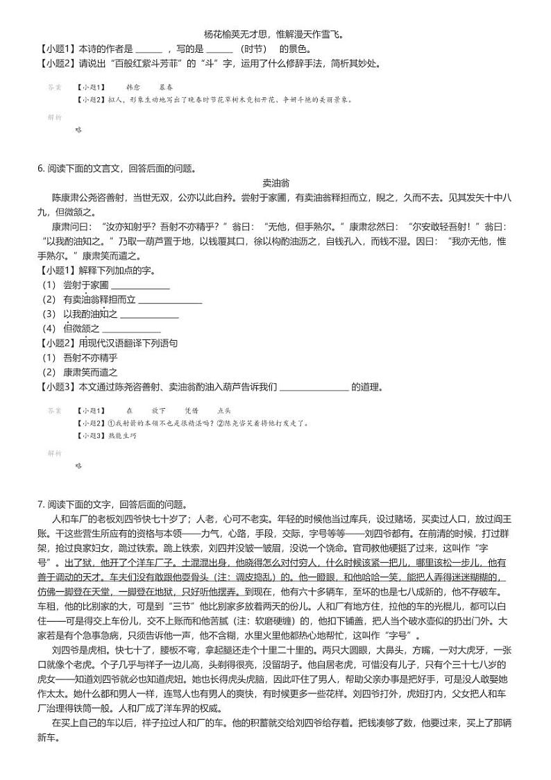 [语文][期中]2023_2024学年河北唐山初一下学期期中语文试卷解析版第2页