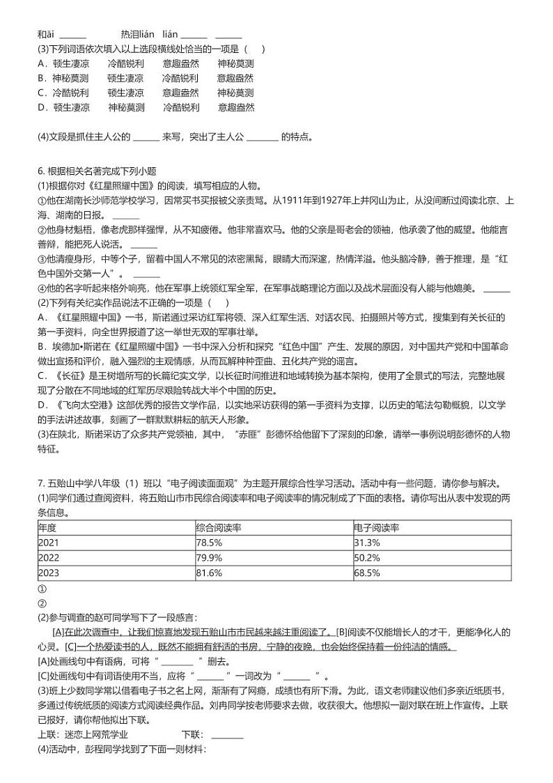 [语文]2023_2024学年江苏盐城东台市初二上学期期中语文试卷(第二教育联盟)(原题版+解析版)02