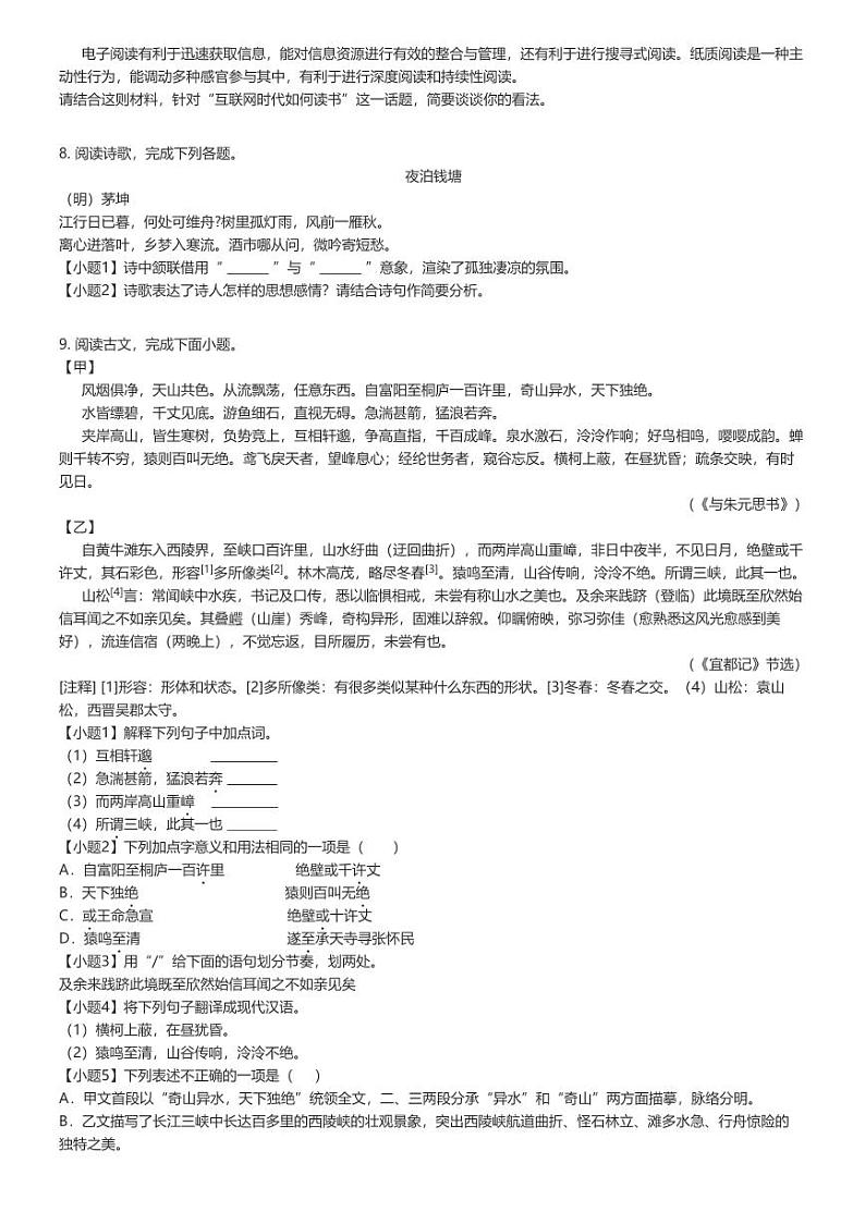 [语文]2023_2024学年江苏盐城东台市初二上学期期中语文试卷(第二教育联盟)(原题版+解析版)03