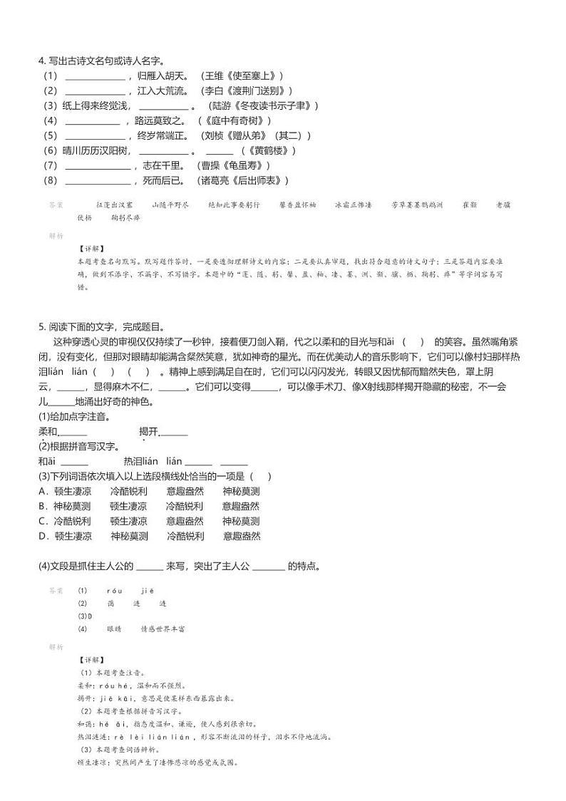 [语文]2023_2024学年江苏盐城东台市初二上学期期中语文试卷(第二教育联盟)(原题版+解析版)02