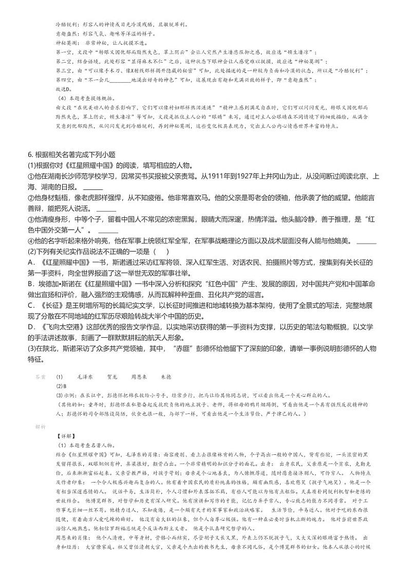 [语文]2023_2024学年江苏盐城东台市初二上学期期中语文试卷(第二教育联盟)(原题版+解析版)03