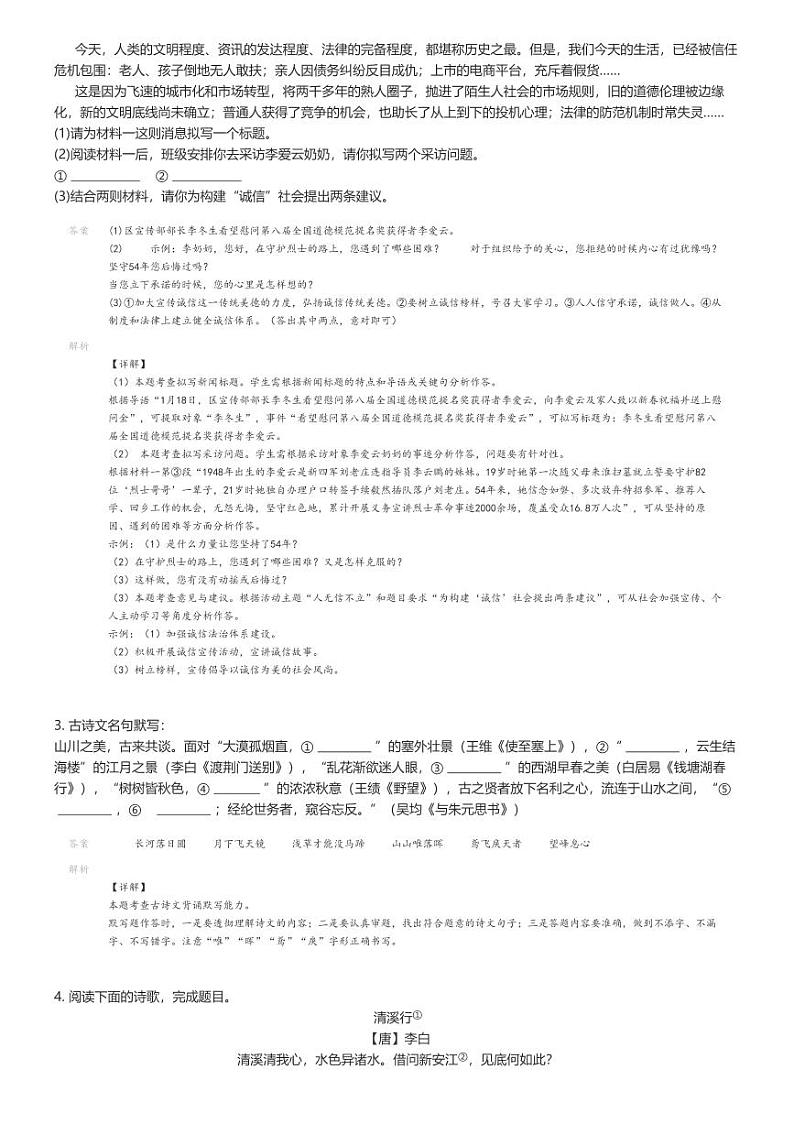 [语文][期中]2023_2024学年江苏淮安清江浦区初二上学期期中语文试卷（三校）解析版第2页