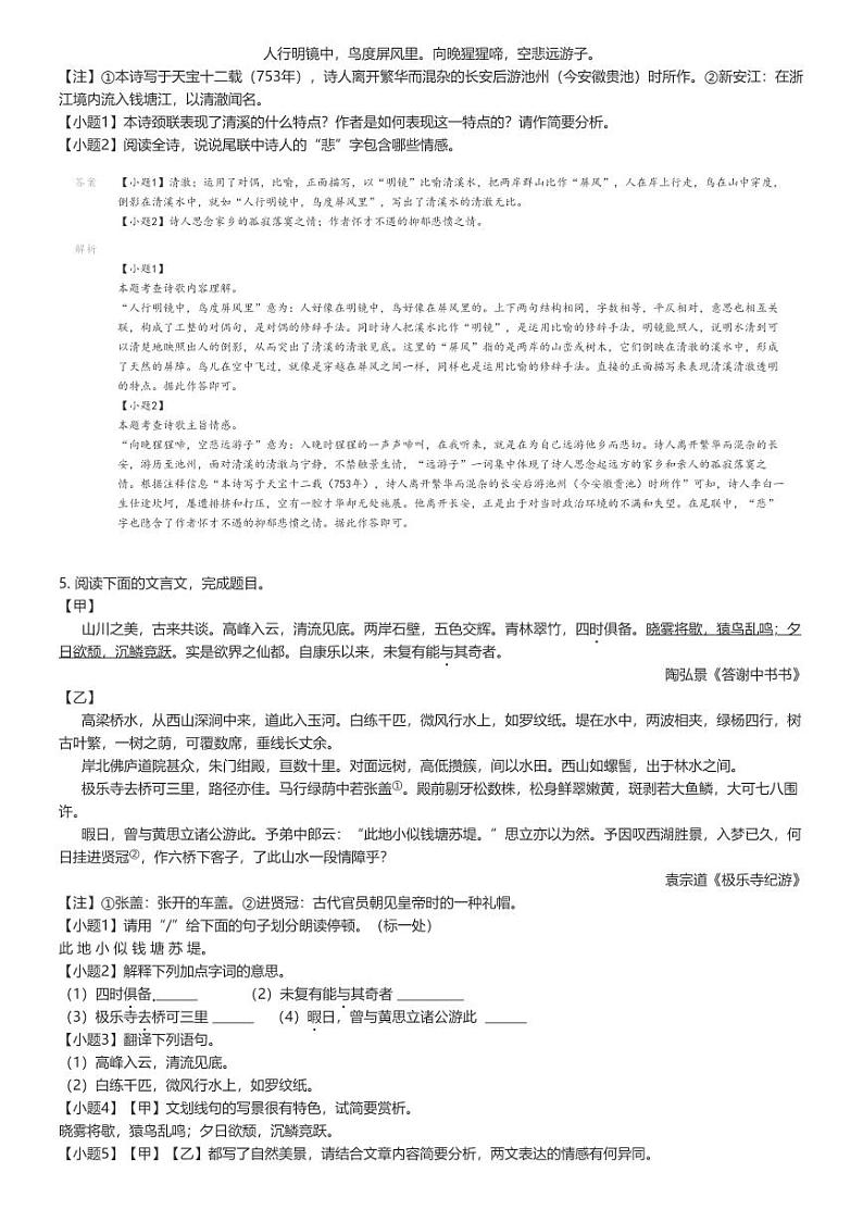 [语文][期中]2023_2024学年江苏淮安清江浦区初二上学期期中语文试卷（三校）解析版第3页