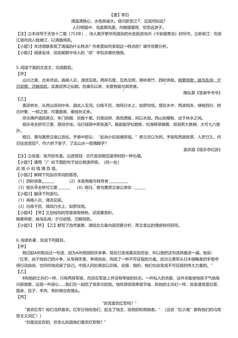 [语文][期中]2023_2024学年江苏淮安清江浦区初二上学期期中语文试卷（三校）原题版第2页
