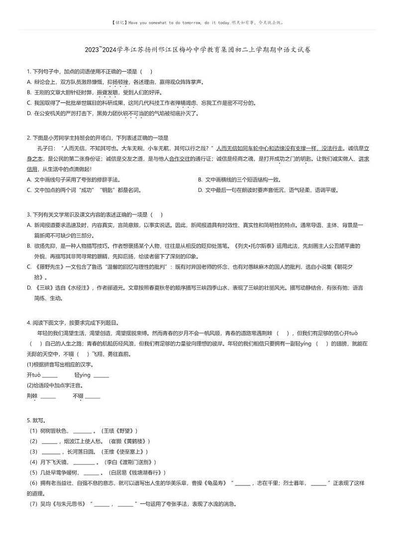 [语文]2023_2024学年江苏扬州邗江区梅岭中学教育集团初二上学期期中语文试卷(原题版+解析版)01