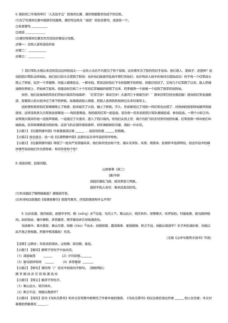 [语文]2023_2024学年江苏扬州邗江区梅岭中学教育集团初二上学期期中语文试卷(原题版+解析版)02