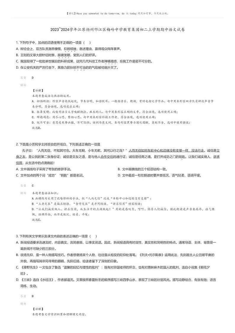 [语文]2023_2024学年江苏扬州邗江区梅岭中学教育集团初二上学期期中语文试卷(原题版+解析版)01