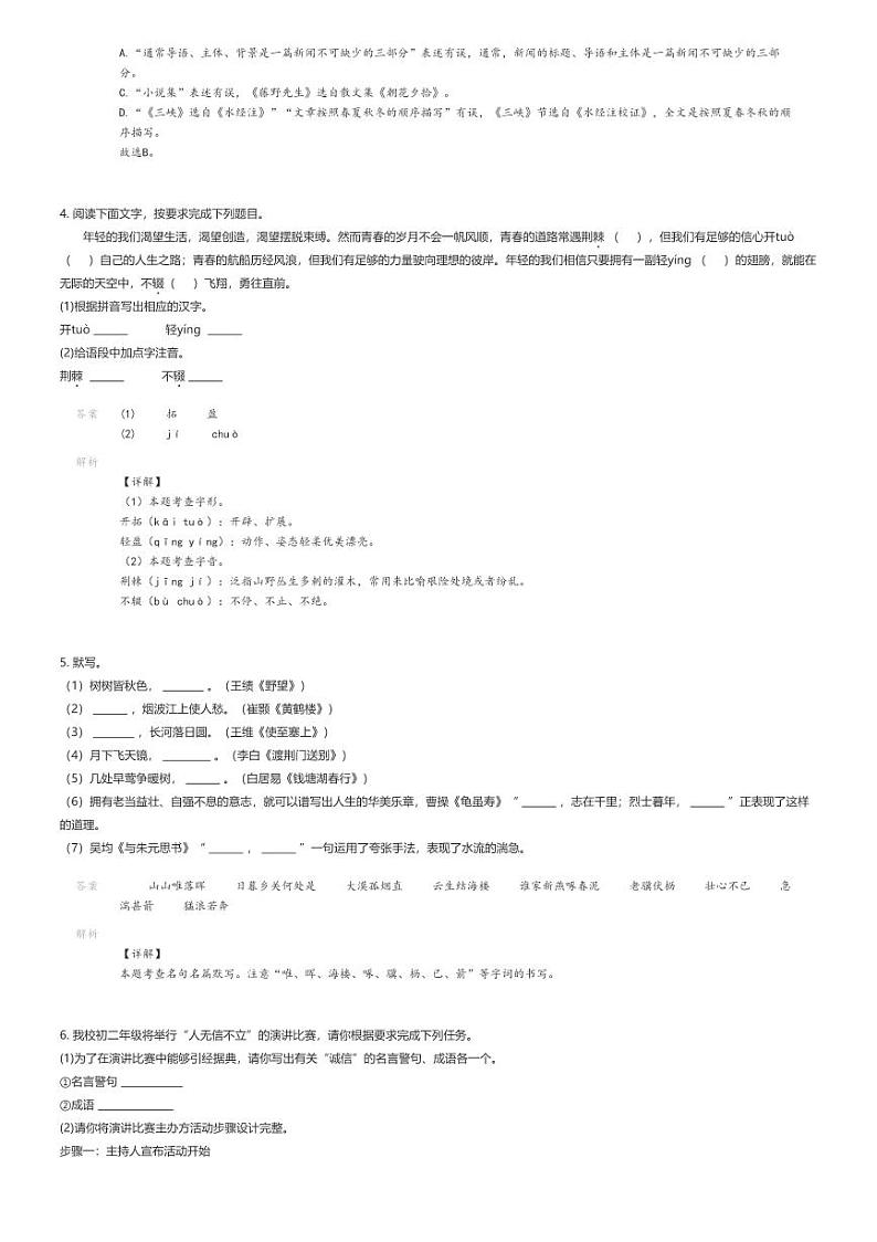 [语文]2023_2024学年江苏扬州邗江区梅岭中学教育集团初二上学期期中语文试卷(原题版+解析版)02