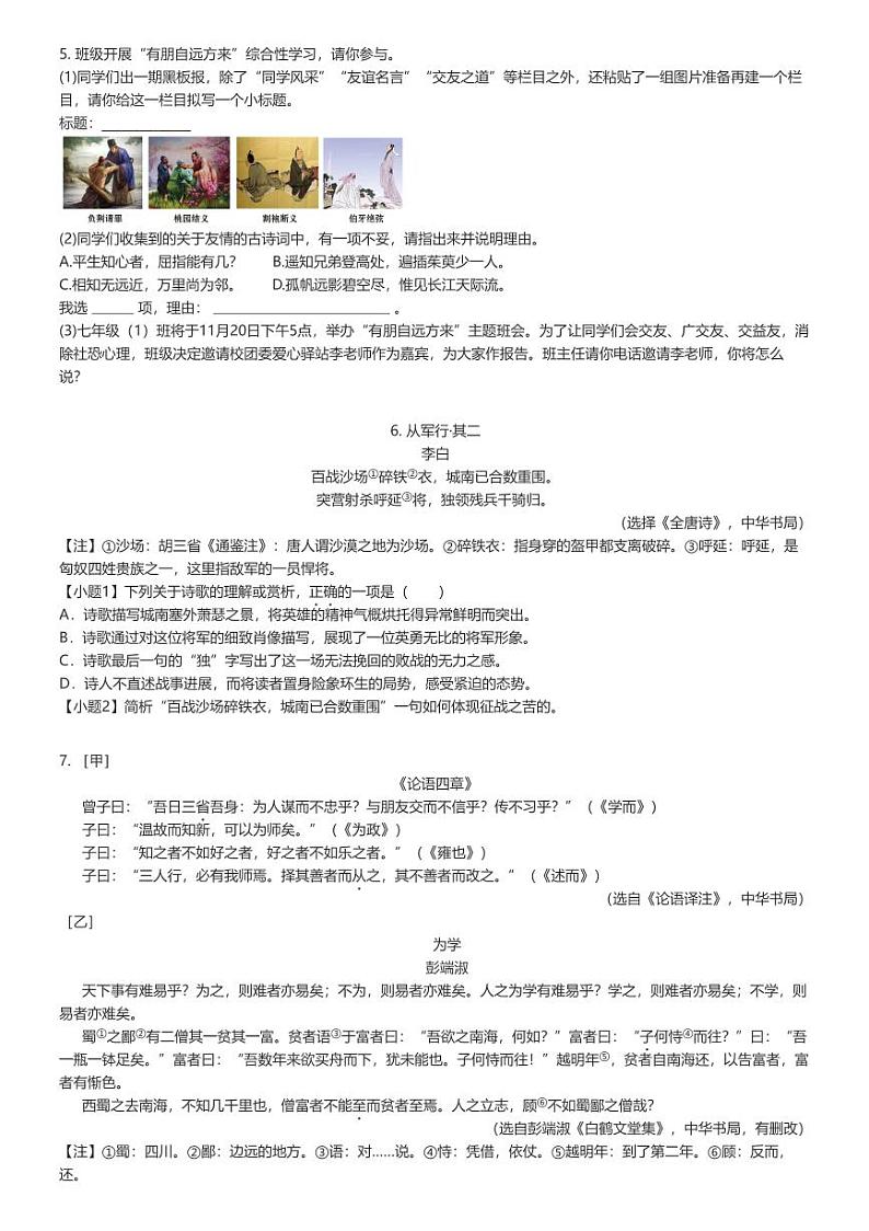 [语文]2023_2024学年江苏宿迁泗阳县初一上学期期中语文试卷(原题版+解析版)02