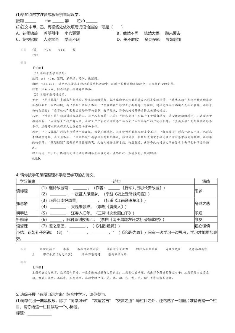 [语文]2023_2024学年江苏宿迁泗阳县初一上学期期中语文试卷(原题版+解析版)02