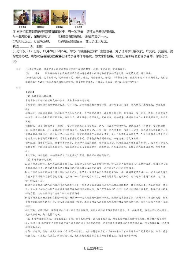 [语文]2023_2024学年江苏宿迁泗阳县初一上学期期中语文试卷(原题版+解析版)03