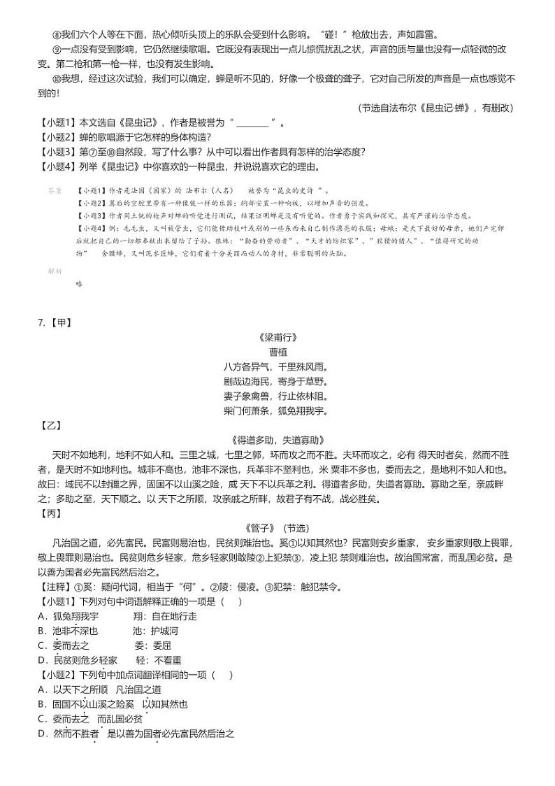 [语文]2023_2024学年12月湖北孝感初二上学期月考语文试卷(八校联谊)(原题版+解析版)03