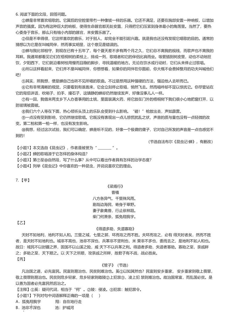 [语文]2023_2024学年12月湖北孝感初二上学期月考语文试卷(八校联谊)(原题版+解析版)02