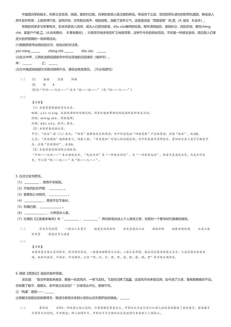 [语文]2023_2024学年12月江苏盐城东台市第二教育联盟初一上学期月考语文试卷(原题版+解析版)02