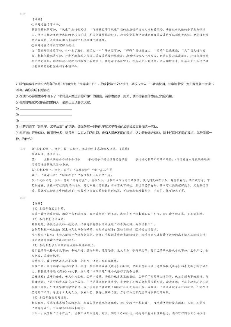 [语文]2023_2024学年12月江苏盐城东台市第二教育联盟初一上学期月考语文试卷(原题版+解析版)03