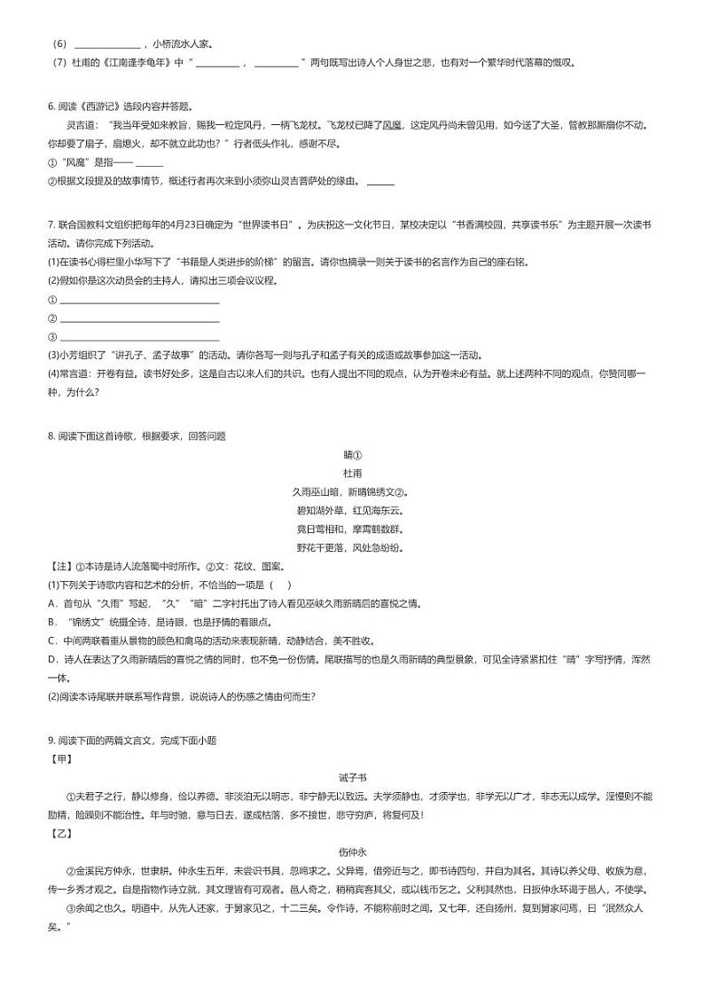 [语文]2023_2024学年12月江苏盐城东台市第二教育联盟初一上学期月考语文试卷(原题版+解析版)02